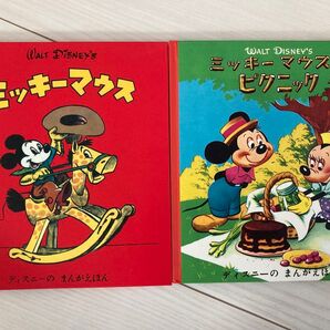 ディズニー ミッキーマウス 復刻 まんがえほん ミッキー マウスのピクニック 絵本