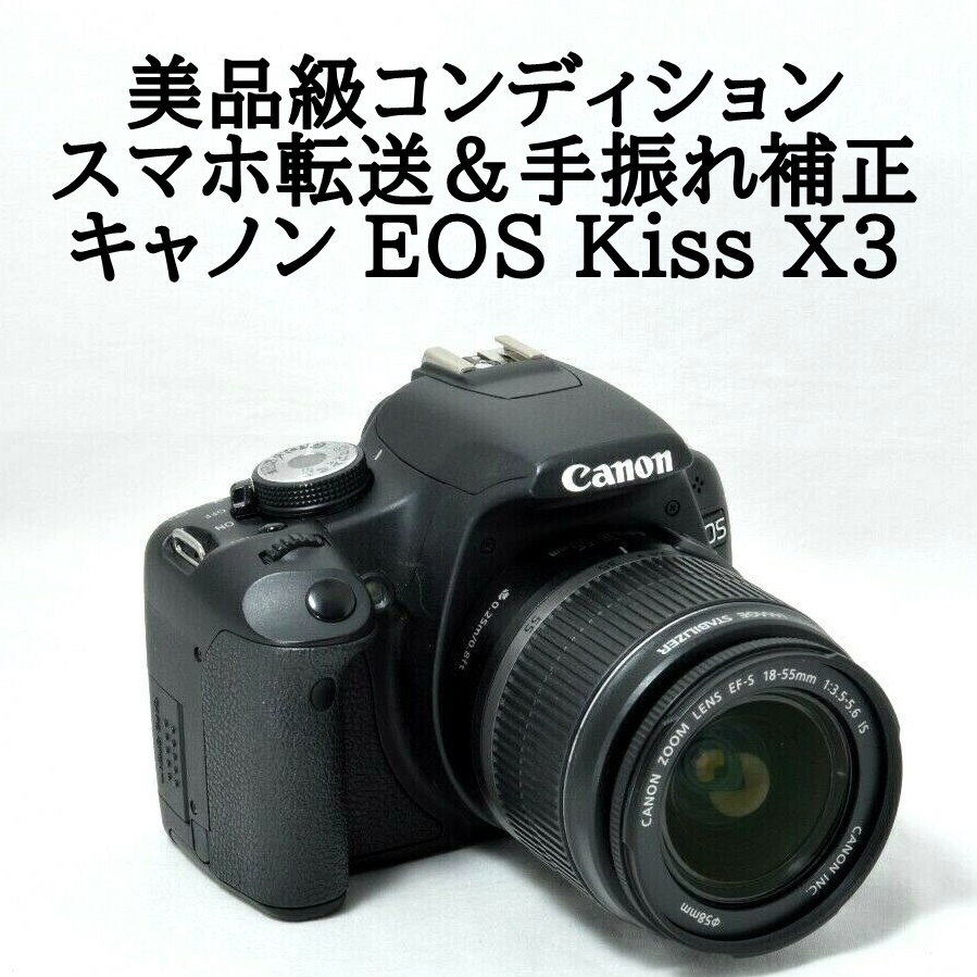 CANON EOS Kiss X3 レンズキット オークション比較 - 価格.com