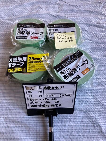 【002】建築用、梱包用布テープ、50x25m 2本25x25m5本 50幅コーナン商事 25幅コーナン商事及びカンぺハピオ