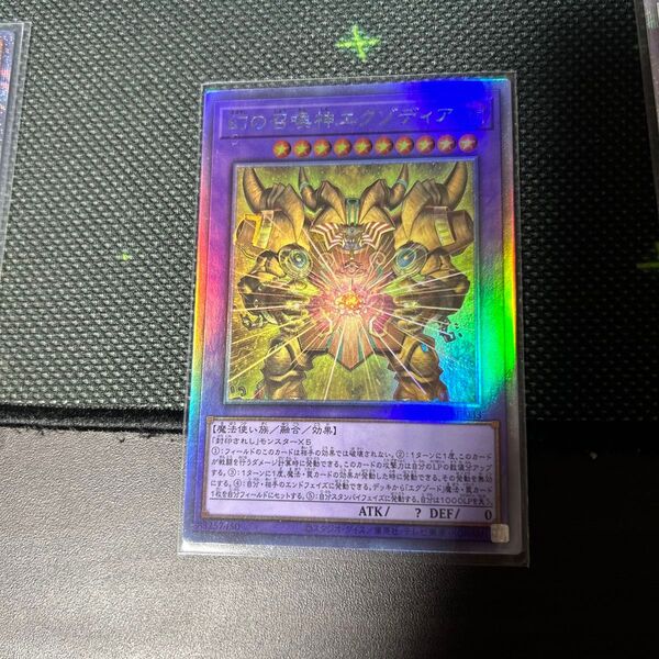 幻の召喚神エクゾディア