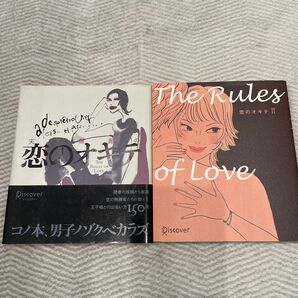 天下無敵の恋のオキテ/実用書 (その他)