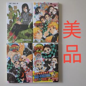 吾峠呼世晴 短編集 他4冊セット