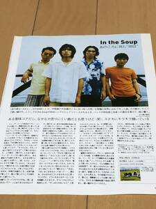 in the soup　切抜き　2000年　当時物　babamania