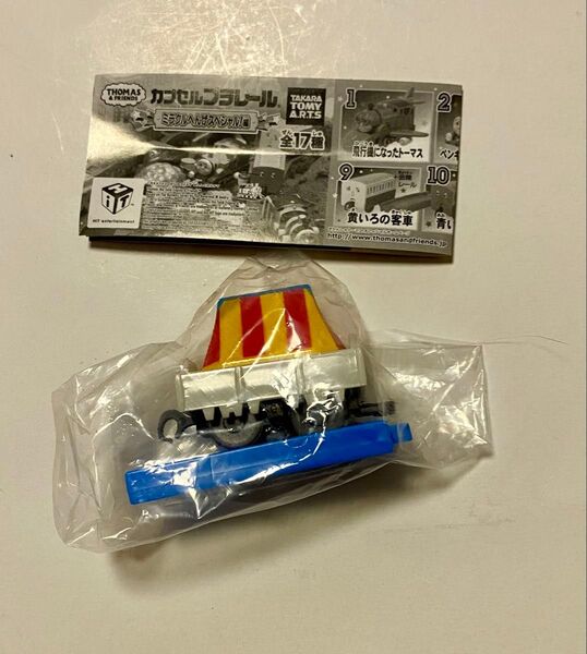 カプセルプラレール ミラクルへんげスペシャル!編 サーカス貨車