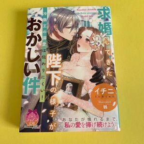 冷徹王の溺愛は伝わりにくい! 陛下の様子がおかしい件