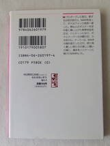 文庫コミック「HURRICANE　ハリケーン　わたせせいぞう　講談社まんが文庫　講談社」古本　イシカワ_画像2