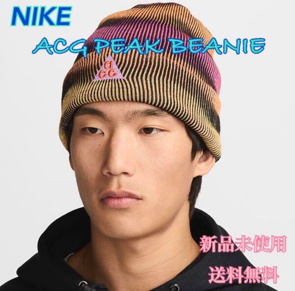 NIKE ACG ナイキエーシージー ビーニー セーフティオレンジ タグ付き