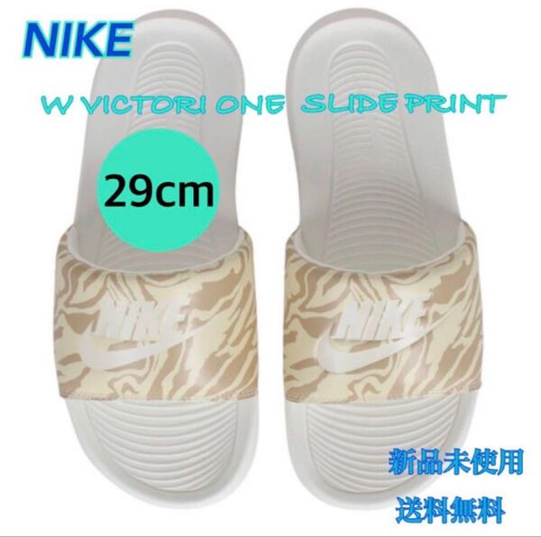 NIKE ナイキ ヴィクトリー ワン スライド プリント 29センチ ベージュ 新品 タグ付き