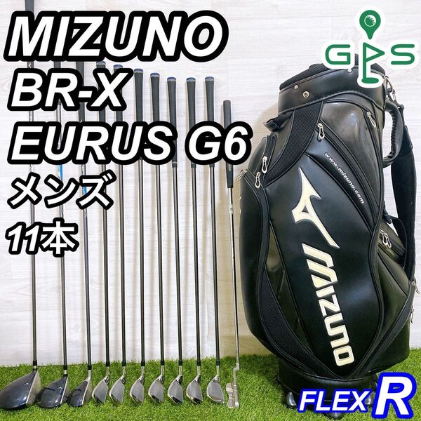 MIZUNO BR-X EURUS G6 ミズノ メンズゴルフセット 初心者