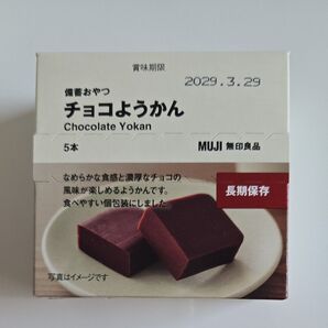 無印良品 チョコようかん 非常食
