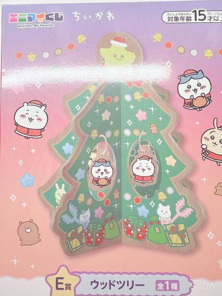 ちいかわ エニマイくじ E賞 ウッドツリー
