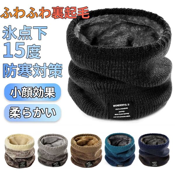 ネックウォーマー 暖かい 冬 防寒 保温