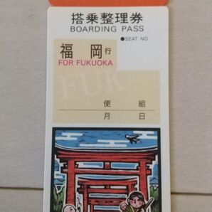 ANAご当地搭乗整理券 福岡空港(浮羽稲荷神社)