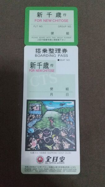 ANAご当地搭乗整理券 新千歳空港(札幌ゴルフ倶楽部)