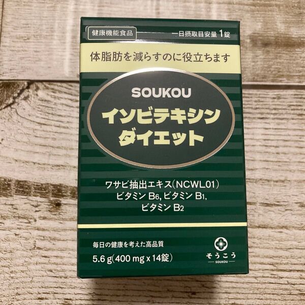 ソウコウ イソビテキシンダイエット