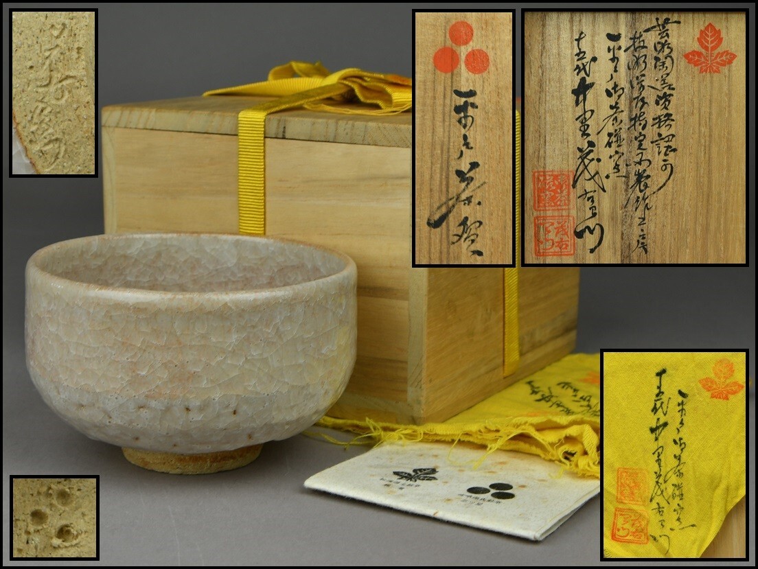 2025年最新】Yahoo!オークション -中里茂右衛門の中古品・新品 2025年最新】Yahoo!オークション -中里茂右衛門の中古品・新品