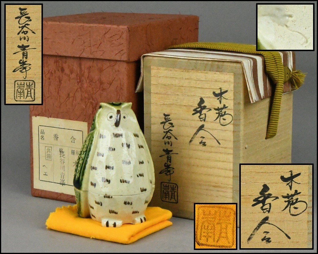 2025年最新】Yahoo!オークション -茶道具 香合(織部)の中古品 2025年最新】Yahoo!オークション -茶道具 香合(織部)の中古品
