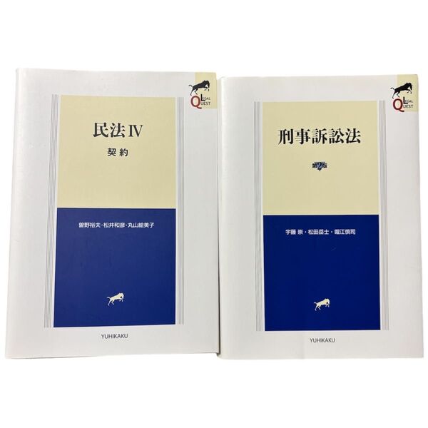 【4月末処分】リーガルクエスト 2冊まとめ売り