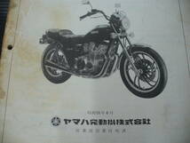 当時物・XJ650special★サービスガイド送料無料_画像1