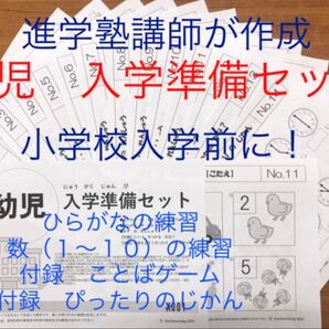 幼児 入学準備セット