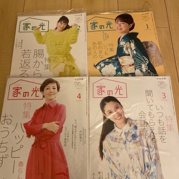 家の光 2024年 4冊セット