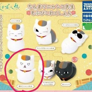 ちんまりニャンコ先生そふびこれくしょん 激おこにゃんこ先生