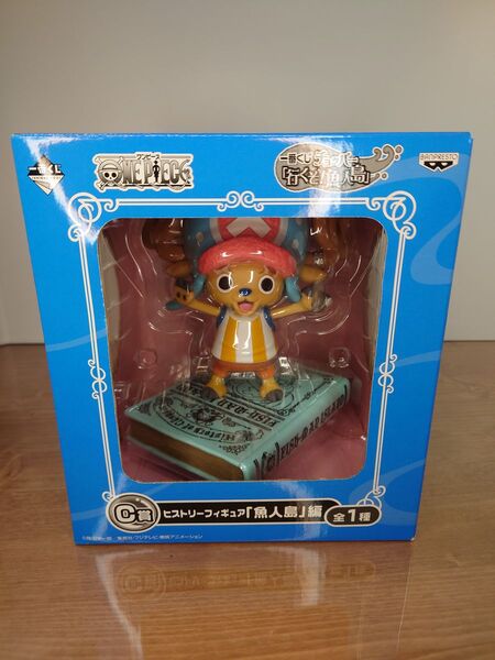 ワンピース一番くじヒストリーフィギュア魚人島編C賞