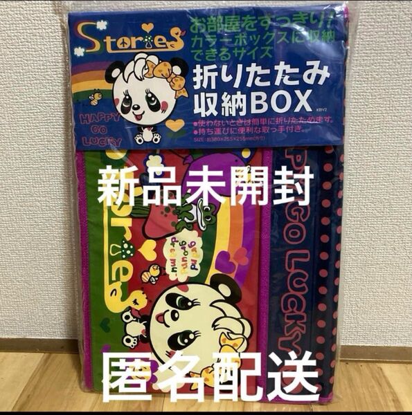 新品未開封グラグラパンダ折りたたみ収納ボックス