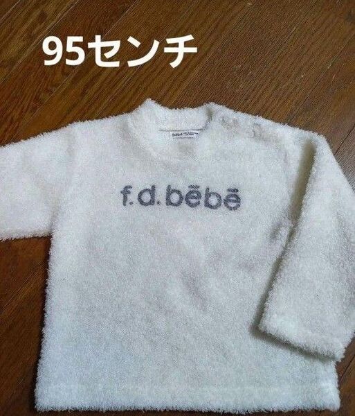 子供服3着まとめ売り 95cm bebeセットアップ ふわもこセーター