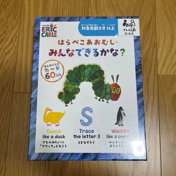 はらぺこあおむし みんなできるかな カードゲーム