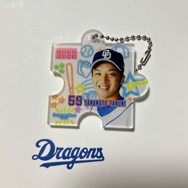 中日ドラゴンズ 山本拓実選手 アクリルキーホルダー