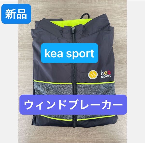 期間限定値下げ中【新品】kea sport キアスポーツウインドブレーカー 長袖 男女兼用Lサイズ