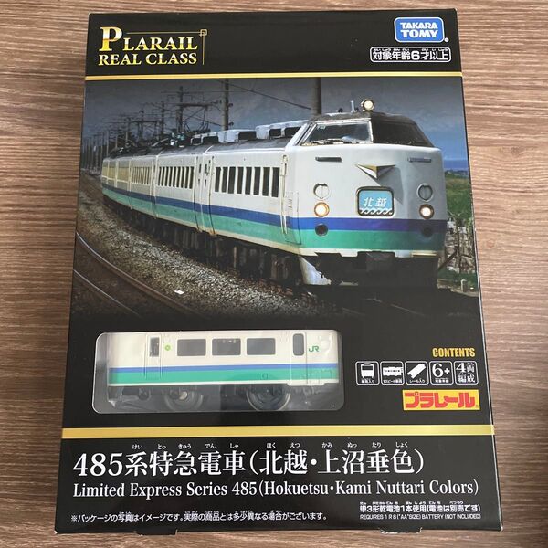 リアルクラス485系特急電車(北越・上沼垂色 )プラレールリアルクラス