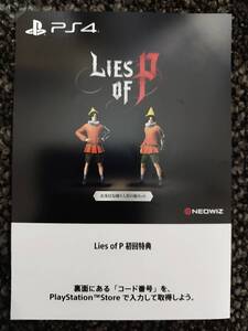 PS4/PS5 Lies of P ライズオブピー 初回特典DLC コード通知