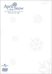 AprilSnow/四月の雪/再会さいたまスーパーアリーナイベントスタンダード版(初回限定生産)/中古DVD■17111-40035-YD04