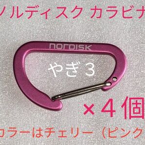 【4個】 NORDISK ノルディスク カラビナ ミニフック チェリー (ピンク)