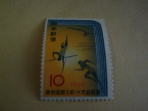 東京国際スポーツ大会記念　10円切手