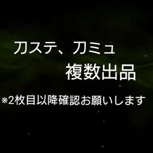 映画刀ステ刀ミュ フォトカードv