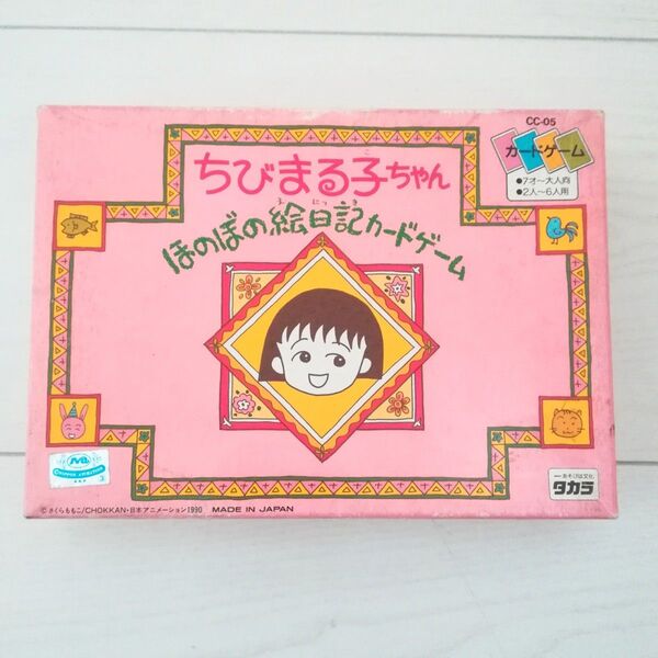ちびまる子ちゃん ほのぼの絵日記カードゲーム