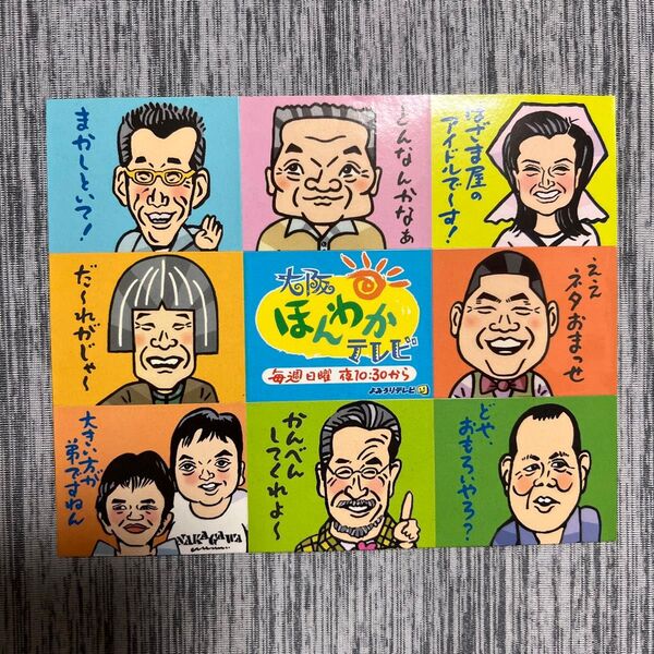大阪 ほんわかテレビ ステッカー 芸人