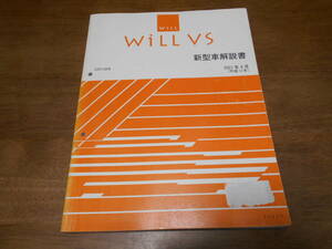 I4673 / Will WILL Vs new model manual 2001-4