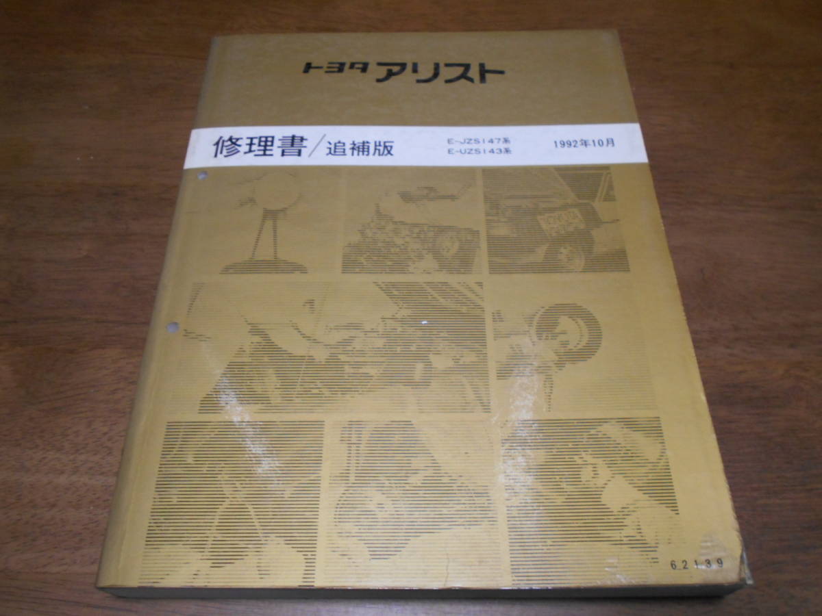 2025年最新】Yahoo!オークション -アリスト 修理書の中古品 2025年最新】Yahoo!オークション -アリスト 修理書の中古品