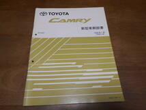 I4729 / カムリ CAMRY ACV4# 新型車解説書 2009-1_画像1