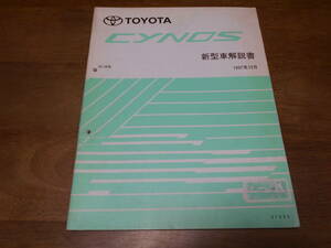 I4825 / CYNOS サイノス EL5# 新型車解説書 1997-12