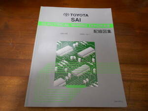 I9543 / SAI サイ AZK10 配線図集 2011-10