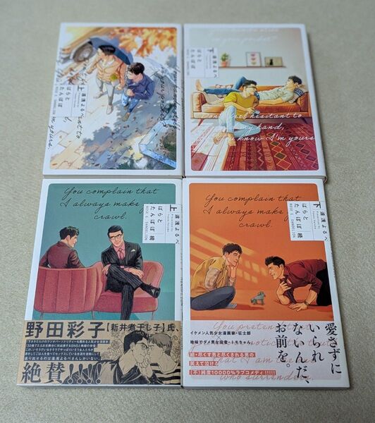 「ばらとたんぽぽ 上下巻」「ばらとたんぽぽ 続上下巻」遠浅よるべ
