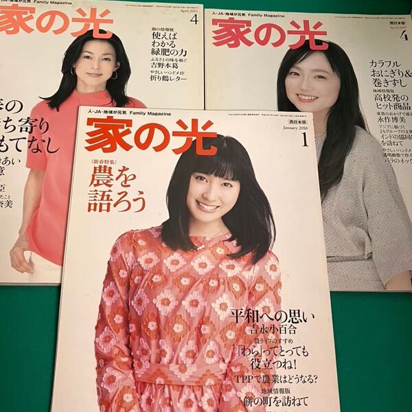 家の光 西日本版 九州版 鈴木保奈美 永作博美 土屋太鳳