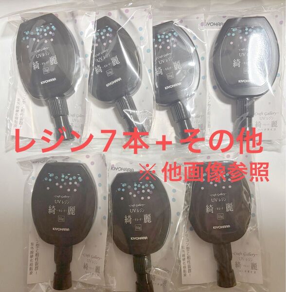 激安!!!UVレジン未開封7本+その他ハンドメイド資材セット