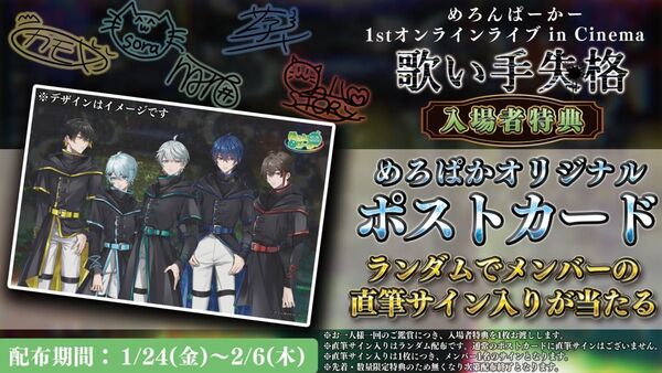 1stオンラインライブ『歌い手失格』in Cinema めろんぱーかー 入場特典 ポストカード 未開封