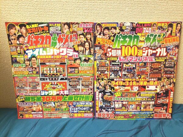 ~時限タイムセール~パチスロ必勝ガイド MAX 2021年1月号・2月号